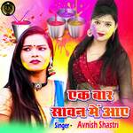 Ek Bar Sawan Mein Aaye