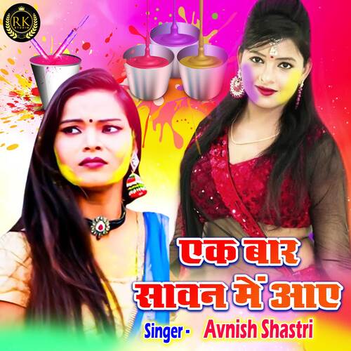 Ek Bar Sawan Mein Aaye