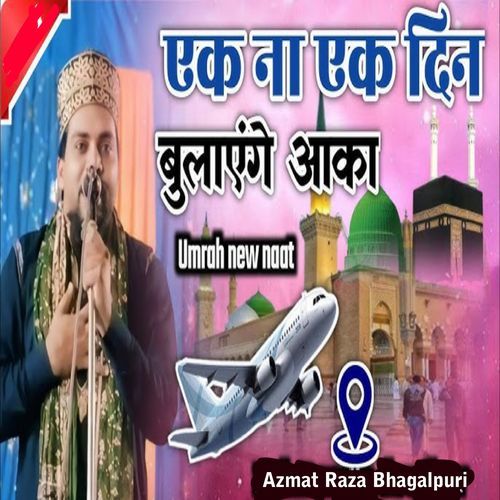 Ek Na Ek Din Bulayenge Aaqa