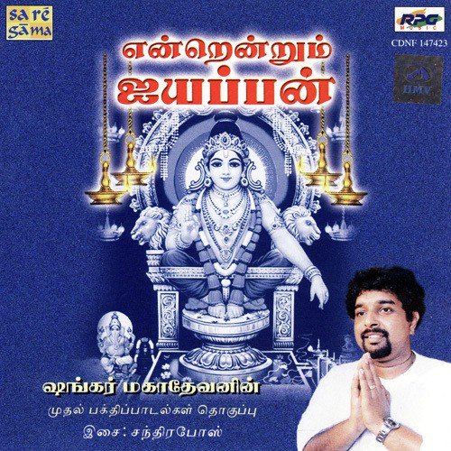 Endrendrum Ayyappan - Shankar Mahadevan