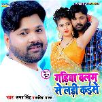 Gadiya Balam Se Ladi Kaise