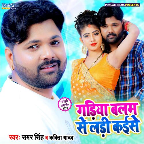 Gadiya Balam Se Ladi Kaise_poster_image