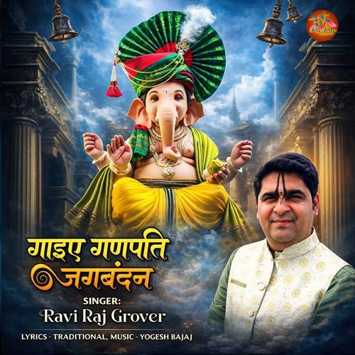 Gaiye Ganpati Jagbandan