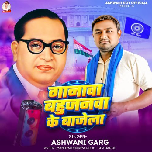 Ganawa Bahujanwa Ke Bajela