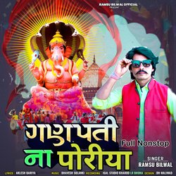 Ganpati Na Poriya (Full Nonstop)-FgRSXjwAWng