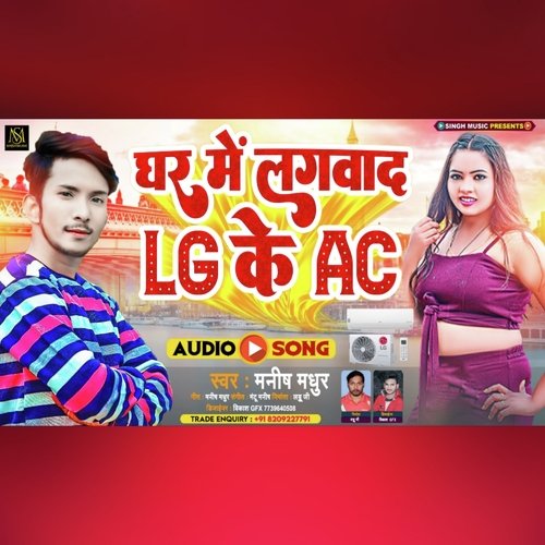 Ghar Me Lagbada Lg Ke Ac (Bhojpuri Song)