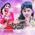 Ghare Bulawe Na Aawe