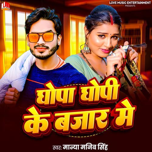 Ghopa Ghopi Ke Bajar Me