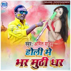 HOLI ME BHAR MUTHI DHAR (Bhojpuri)-SC8MXEFkTls