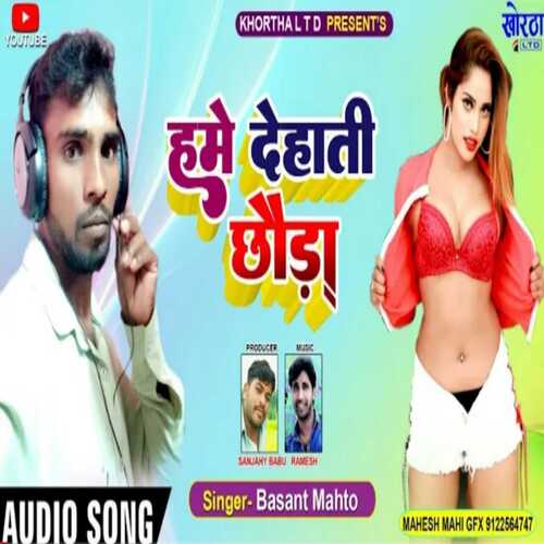 Hame Dehati Chouda