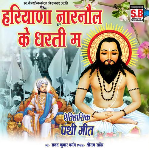 Hariyana Narnaoun Ke Dharti Ma