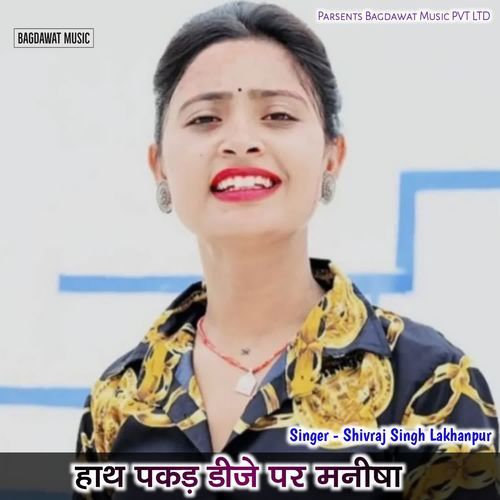 Hath Pakad Dj Par Manisha