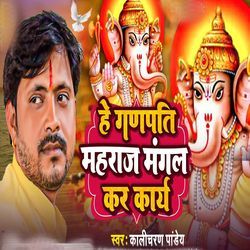 He Ganpati Maharaj Mangal Kar kary-ID0TfRtWc3U