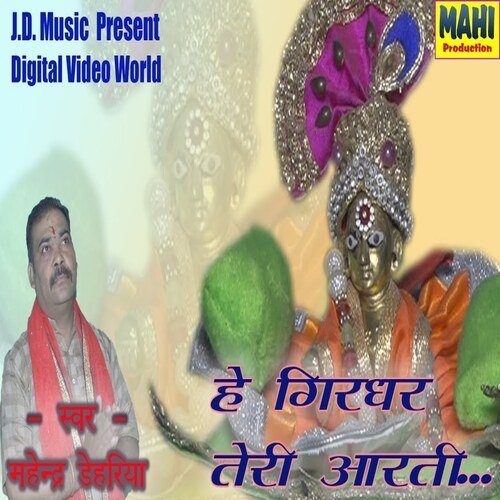 He Girdhar Teri Aarti