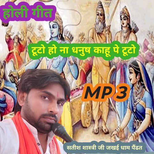 Holi Tuto Ho Na Dhanush Kahu Pe Tuto
