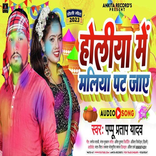 Holiya Me Maliya Pat Jaye (Bhojpuri Holi Song 2023)