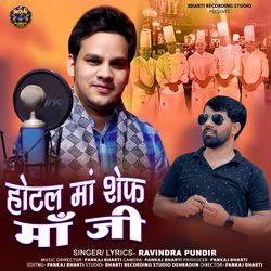 Hotal Ma Shef Maan ji