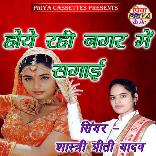 Hoye Rahi Nagar Men Sagai