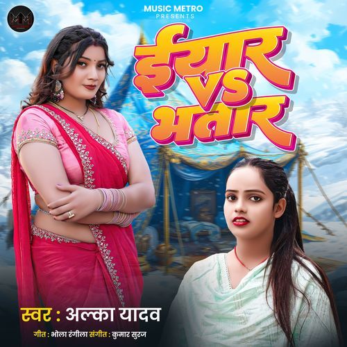 Iyar Vs Bhatar