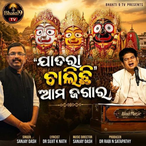 JATARA CHALICHHI AAMA JAGA RA