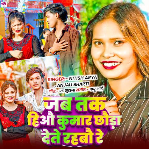 Jabtak Hiau Kumar Chhauda Dete Rahbau Re
