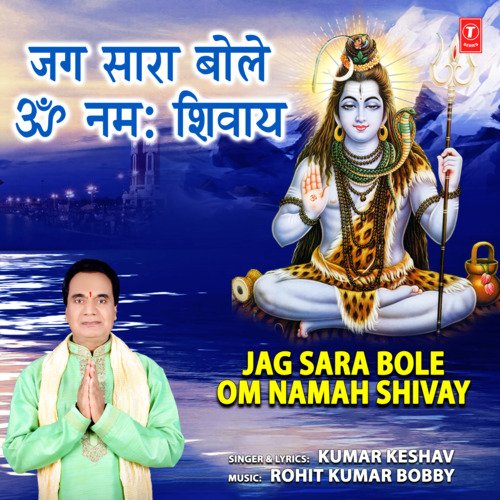 Jag Sara Bole Om Namah Shivay