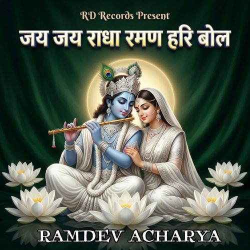 Jai Jai Radha Raman Hari Bol
