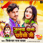 Jalwa Dono Chadebo Ji