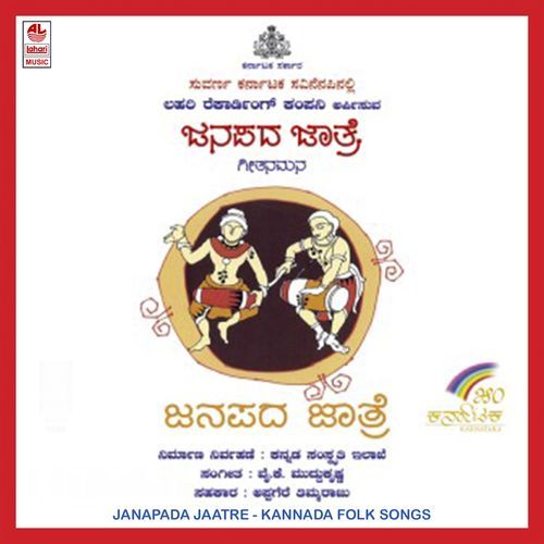 Janapada Jatre - Geetha Namana