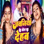 Jawaniya Ke Sail Ka Dehab