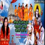 Jeeja Ke Sath Aso Jaeb Kaaanvar Uttha Ke (Bhojpuri)