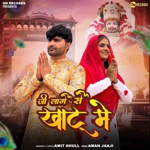 Ji Laage Sh Khatu Main