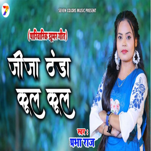 Jija Thanda Cool Cool