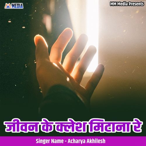Jivan Ke Klesh Mitana Re