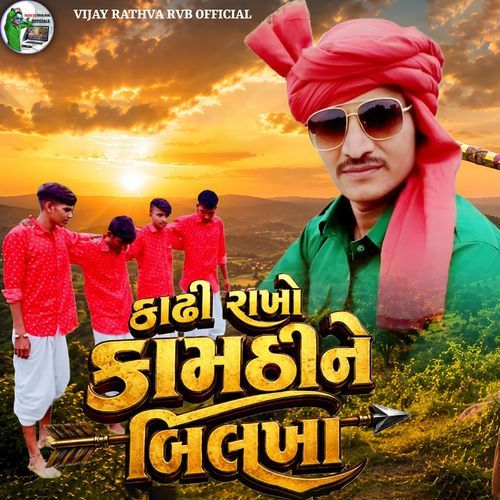 Kadhi Rakho Kamthine Bilkha