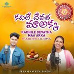 Kadhile Devatha Maa Akka Rakhi Special Song