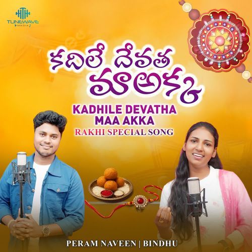 Kadhile Devatha Maa Akka Rakhi Special Song