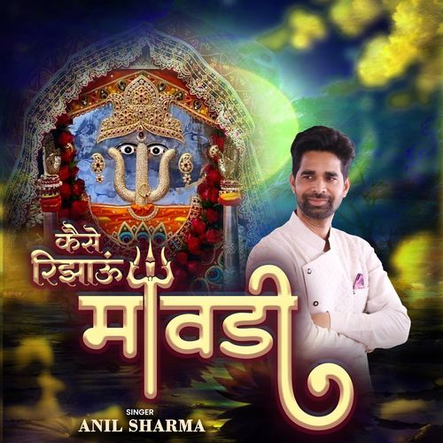 Kaise Rijhau Mavdi