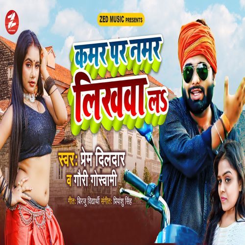Kamar Par Namar Likhwa La