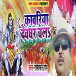 Kanwaria Devghar Chala