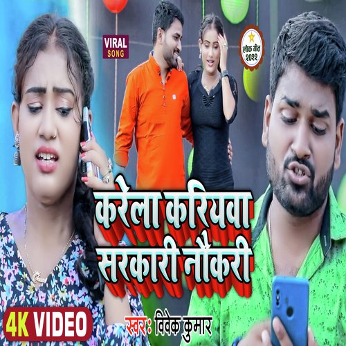 Karela Kariyawa Sarkari Naukari