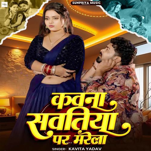 Kavna Sawatiya Par Marela