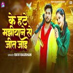 Ke Hate Majhiyane Se Jeet Jai