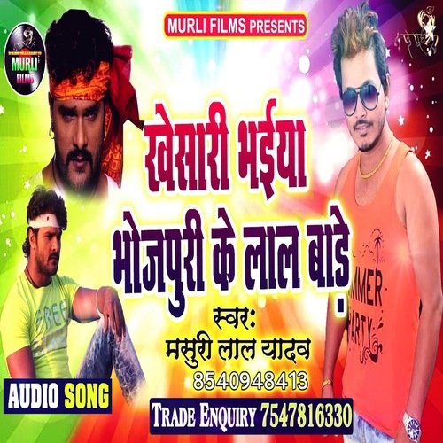 Khesari Bhaiya Bhojpuri Ke Lal Bare (Bhojpuri Song)