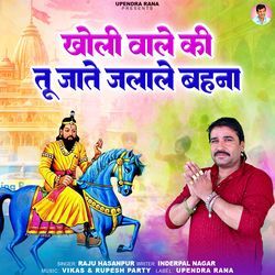 Kholi Wale Ki Tu Jot Jalale Behna