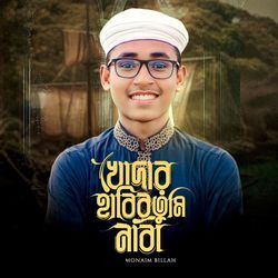 Khudar Habib Tumi Nabi