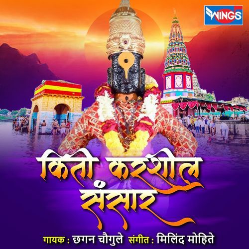 Kiti Karshil Sansar