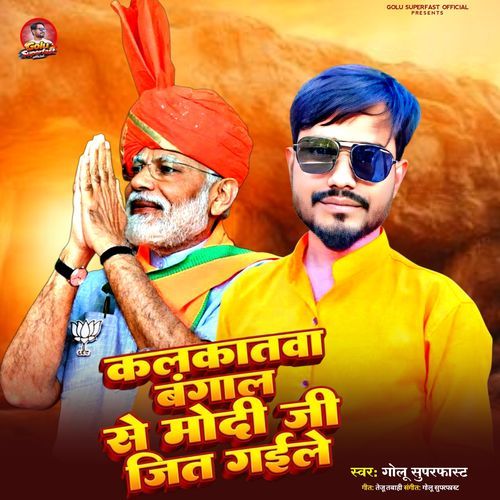 Kolkatava Se Modi Ji Jeet Gaile
