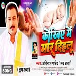 KONKHIYE ME MAR DIHALU (Bhojpuri)