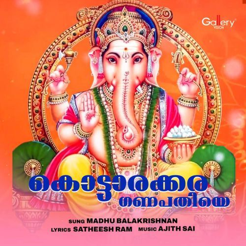 Kottarakkara Ganapathiye